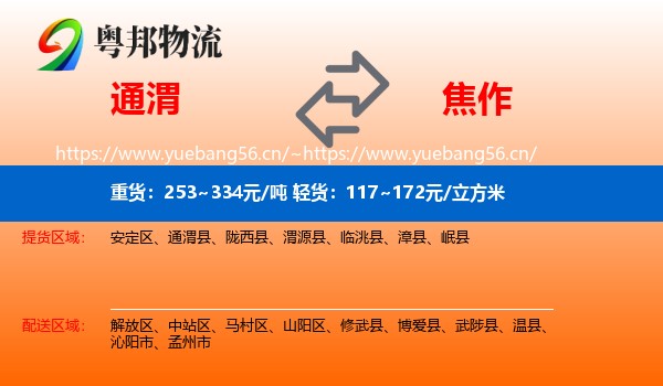 通渭到焦作物流