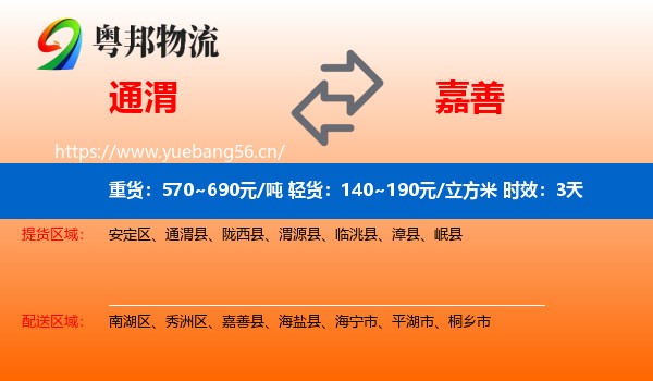 通渭到嘉善县物流专线名片