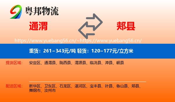 通渭到郏县物流