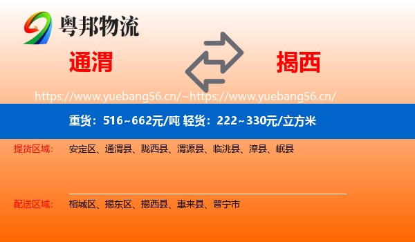 通渭到揭西县物流