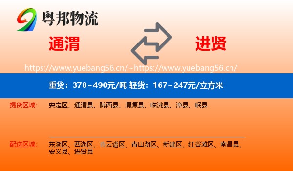 通渭到进贤县物流