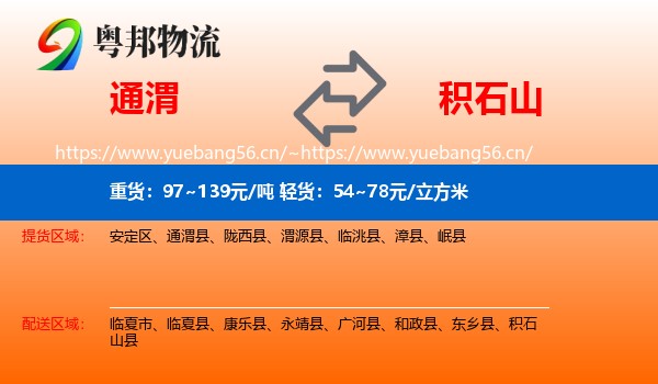 通渭到积石山县物流