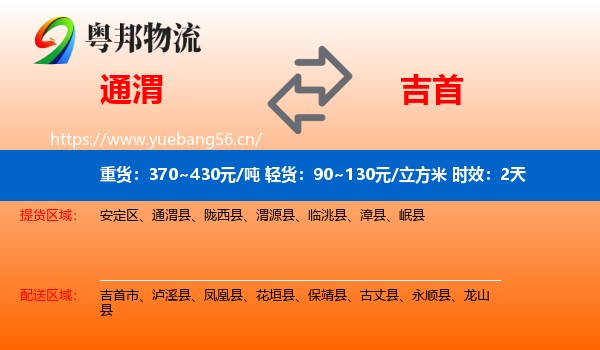 通渭到吉首市物流专线名片