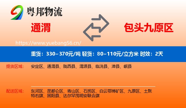 通渭到九原区物流专线名片