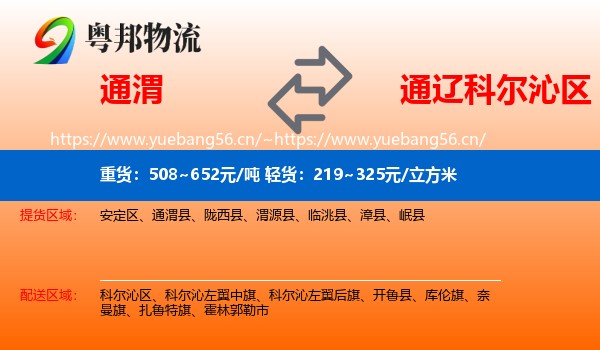 通渭到科尔沁区物流