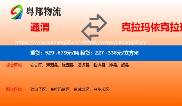 通渭到克拉玛依区物流