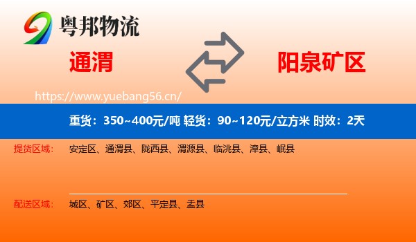通渭到矿区物流专线名片