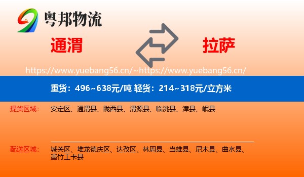 通渭到拉萨物流