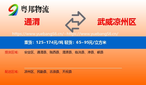 通渭到凉州区物流