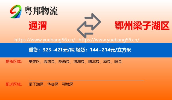 通渭到梁子湖区物流