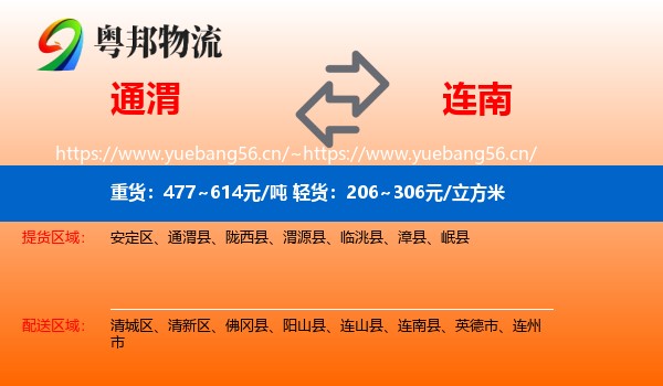通渭到连南县物流