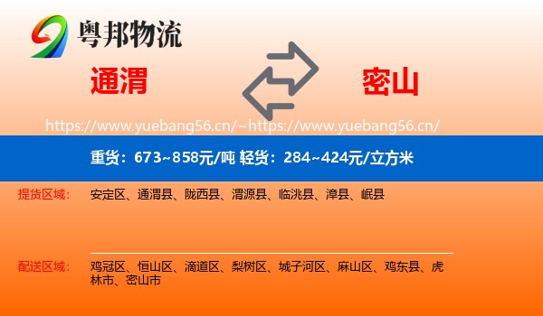 通渭县到密山市物流专线