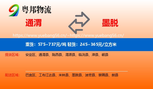 通渭到墨脱县物流