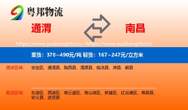 通渭县到南昌物流专线