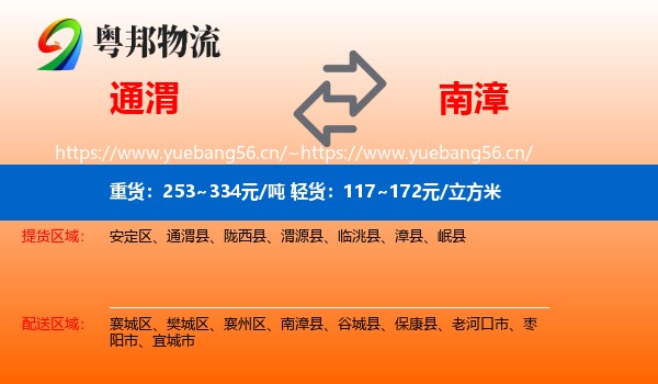 通渭县到南漳县物流专线