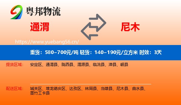 通渭到尼木县物流专线名片