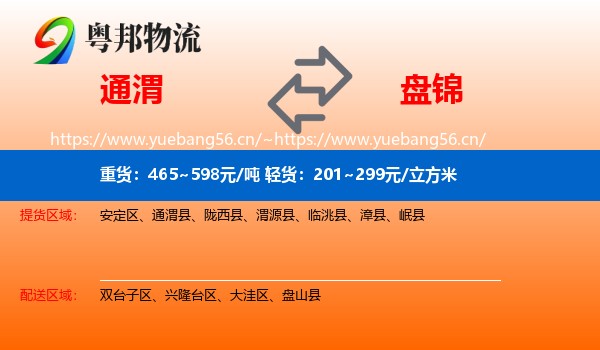 通渭县到盘锦物流专线
