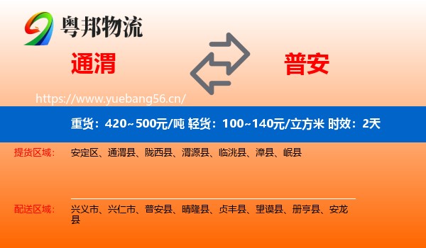 通渭到普安县物流专线名片