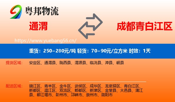 通渭到青白江区物流专线名片
