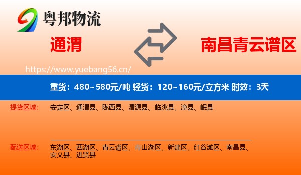 通渭到青云谱区物流专线名片