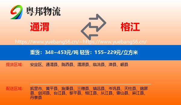 通渭到榕江县物流