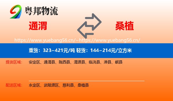 通渭到桑植县物流