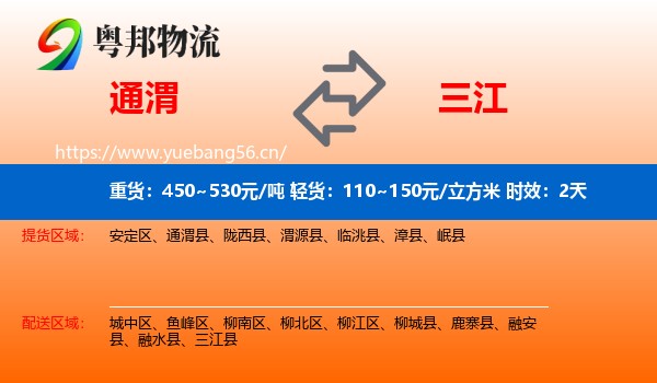 通渭到三江县物流专线名片