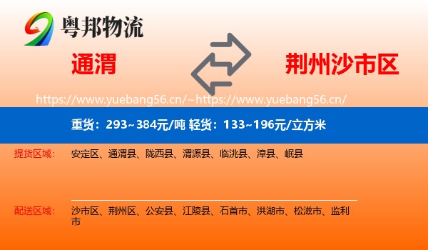 通渭到沙市区物流