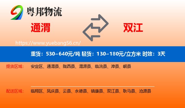 通渭到双江县物流专线名片