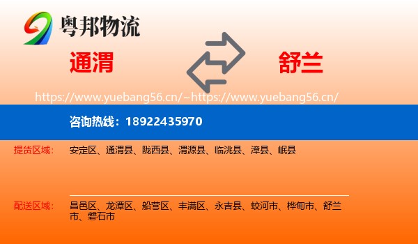 通渭到舒兰市物流
