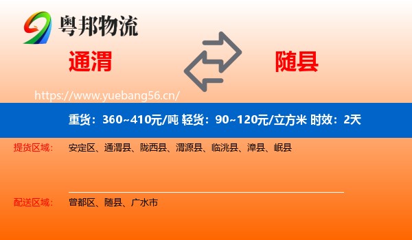 通渭到随县物流专线名片