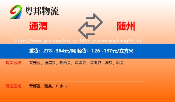 通渭到随州物流