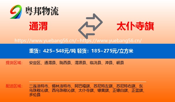 通渭到太仆寺旗物流
