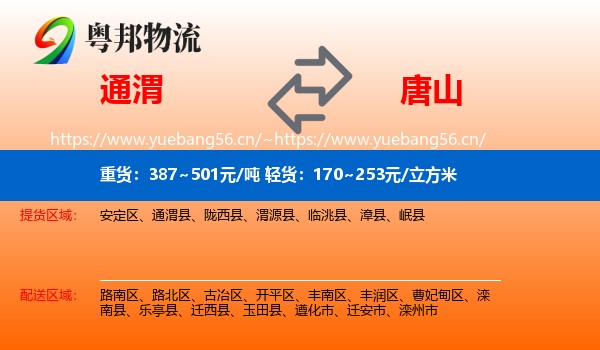 通渭到唐山物流