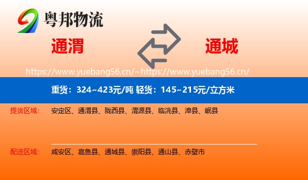 通渭到通城县物流