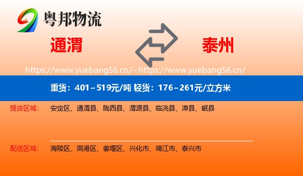 通渭县到泰州物流专线
