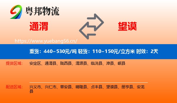 通渭到望谟县物流专线名片