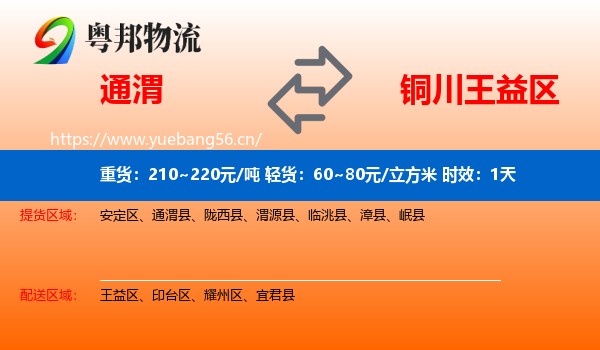 通渭到王益区物流专线名片