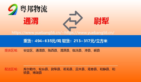 通渭到尉犁县物流