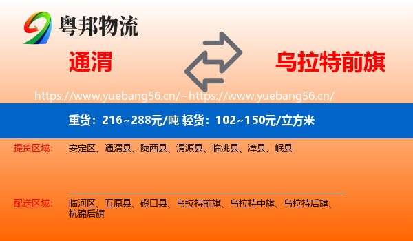 通渭到乌拉特前旗物流