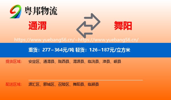 通渭到舞阳县物流