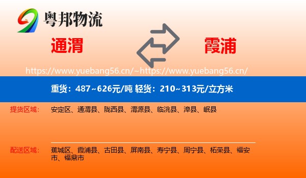 通渭到霞浦县物流