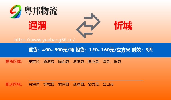 通渭到忻城县物流专线名片