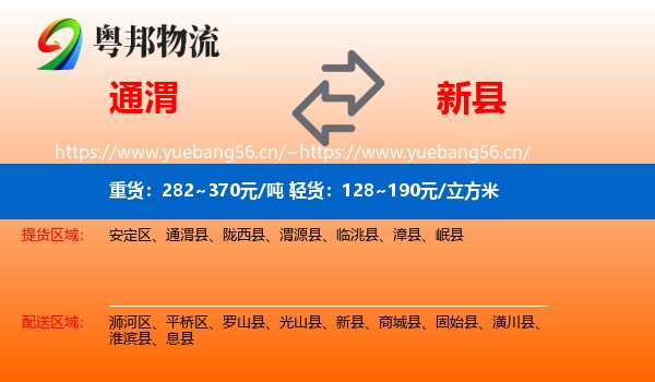 通渭县到新县物流专线