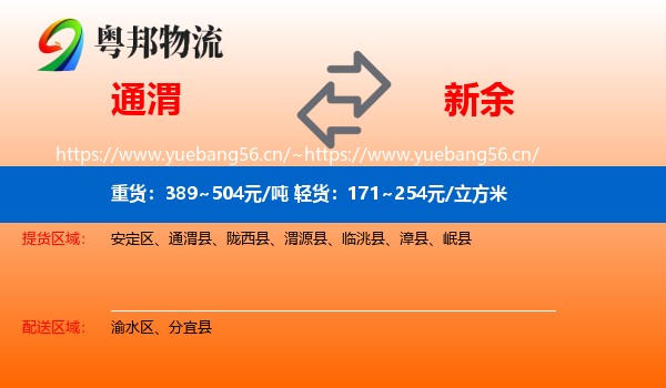 通渭县到新余物流专线