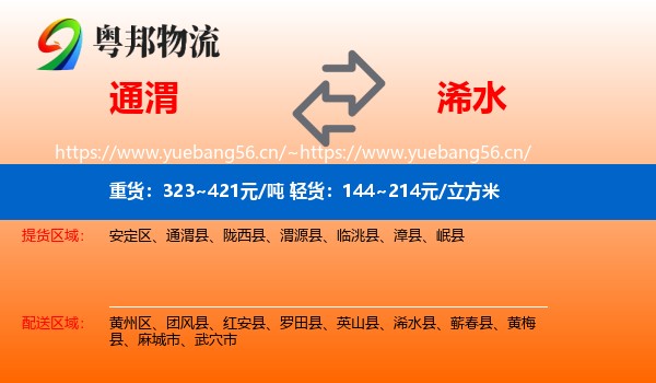 通渭到浠水县物流