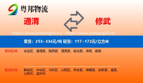 通渭到修武县物流