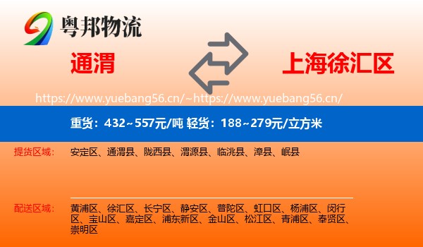通渭到徐汇区物流