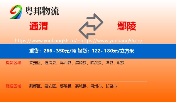 通渭到鄢陵县物流
