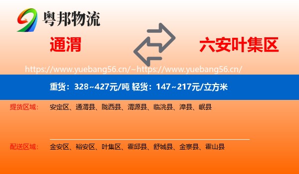 通渭到叶集区物流